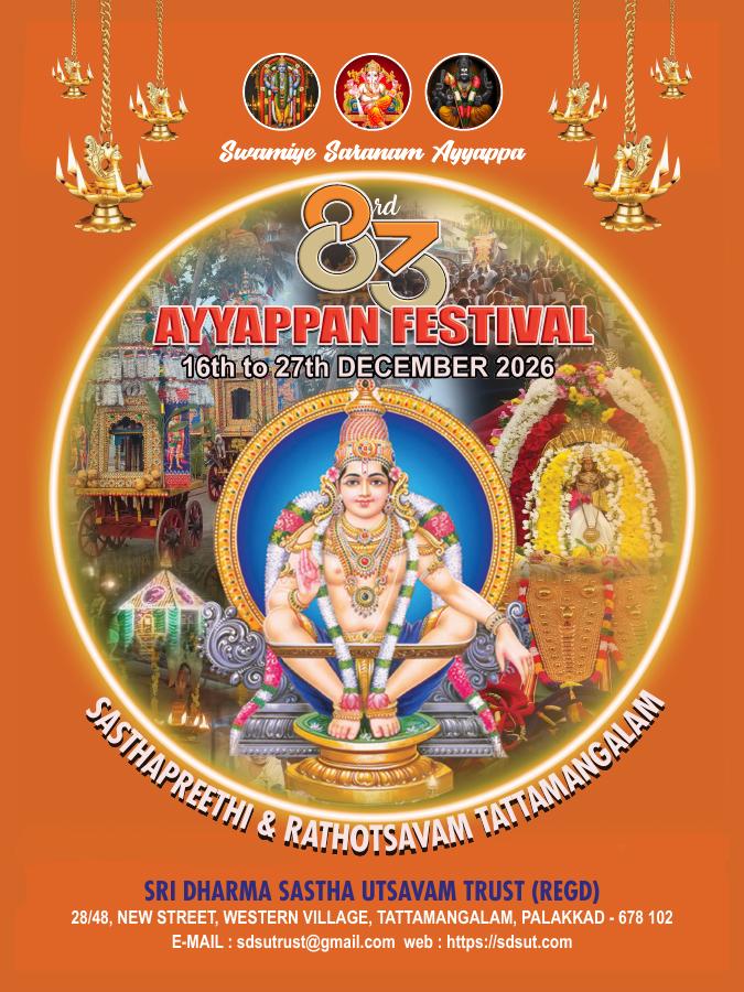 Original 83rd Ayyappan Festival poster showing Lord Ayyappa and Ratholsavam